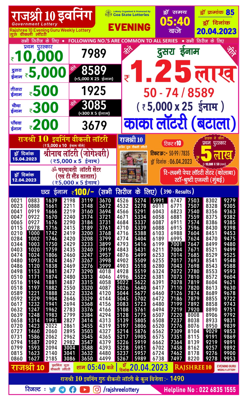 Lottery Result Today April 20, 2023