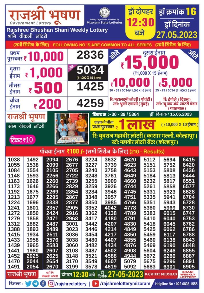 Lottery Result Today May 27, 2023