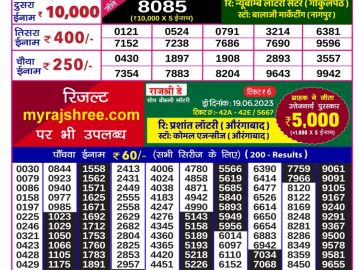 Lottery Result Today June 21, 2023