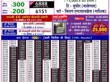 Lottery Result Today June 22, 2023