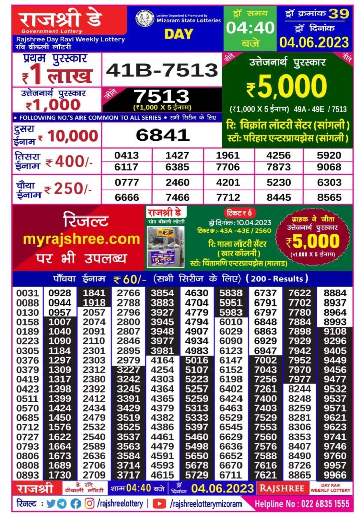 Lottery Result Today June 4, 2023