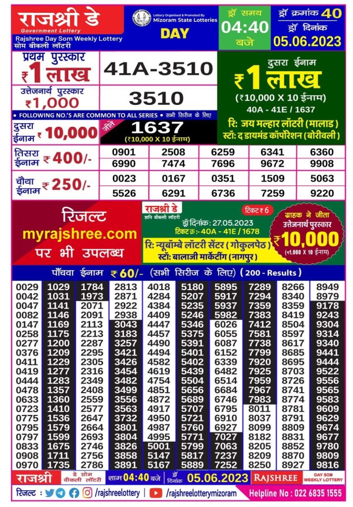 Lottery Result Today June 5, 2023