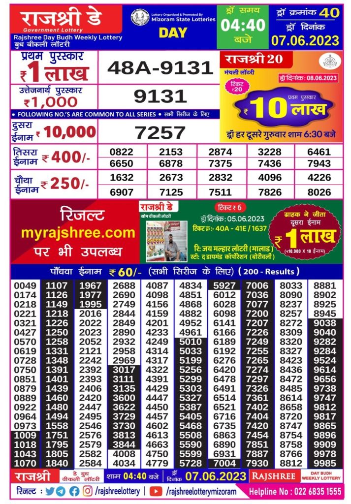 Lottery Result Today June 7, 2023