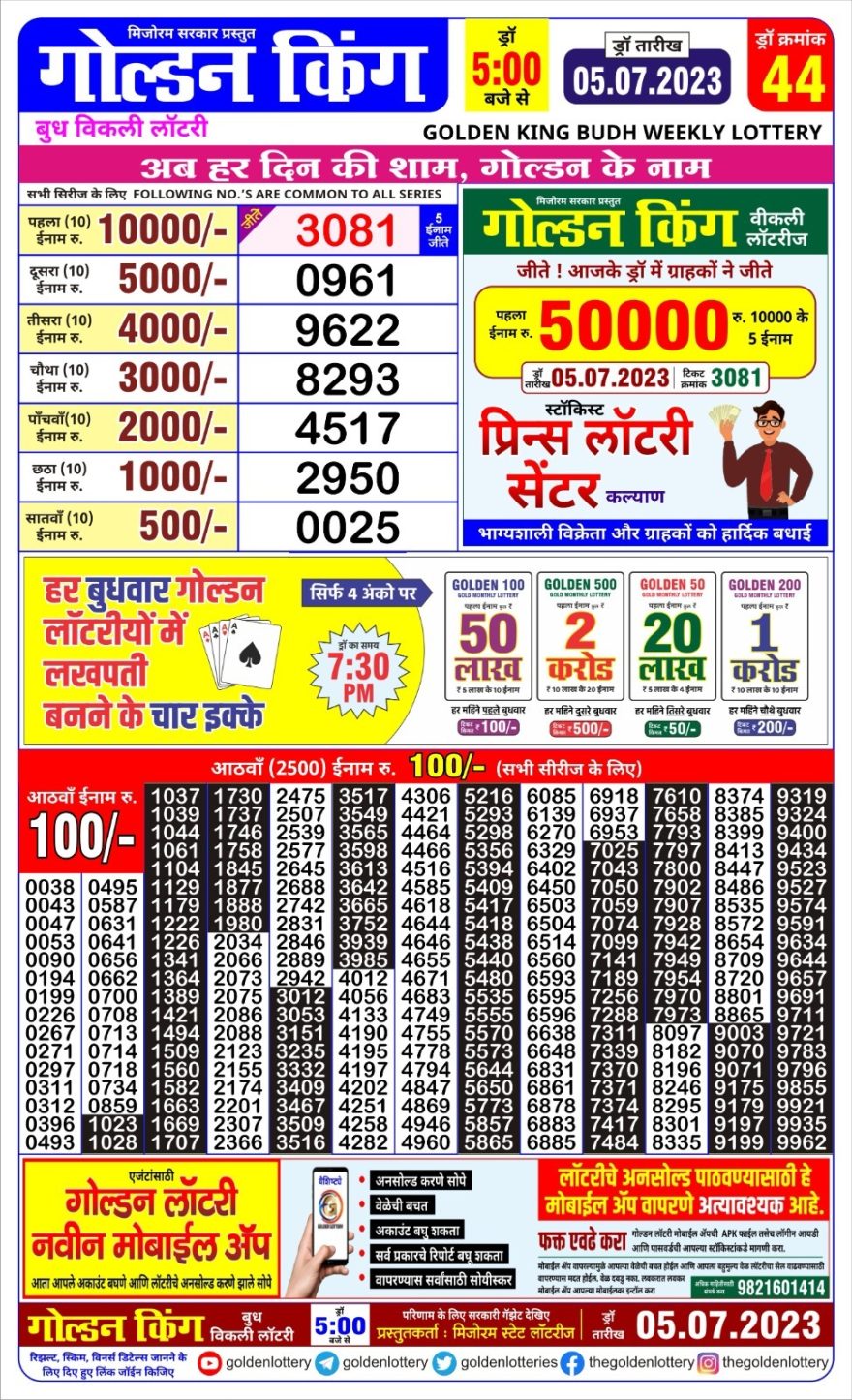 Lottery Result Today July 5, 2023