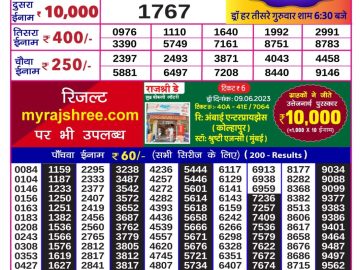 Lottery Result Today July 13, 2023