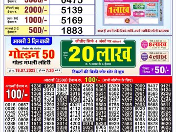 Lottery Result Today July 16, 2023