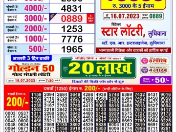 Lottery Result Today July 16, 2023