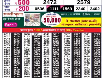 Lottery Result Today July 26, 2023