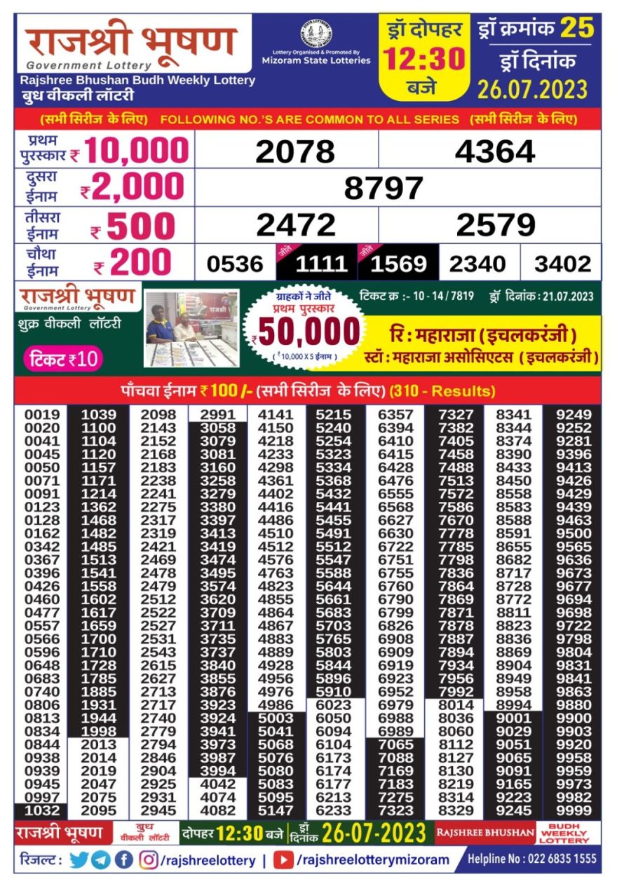 Lottery Result Today July 26, 2023