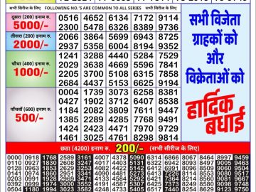 Lottery Result Today August 2, 2023