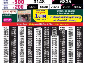 Lottery Result Today August 4, 2023