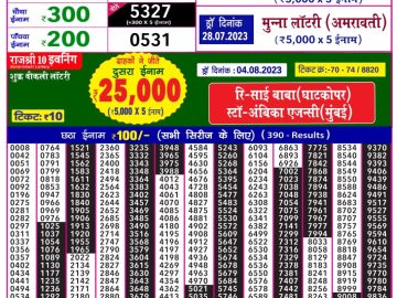 Lottery Result Today August 6, 2023