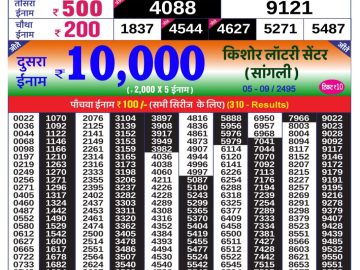 Lottery Result Today August 9, 2023