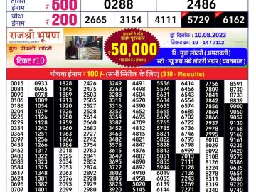 Lottery Result Today August 13, 2023