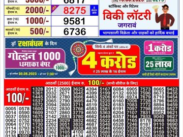 Lottery Result Today August 16, 2023