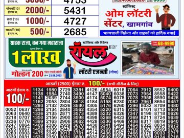 Lottery Result Today August 24, 2023